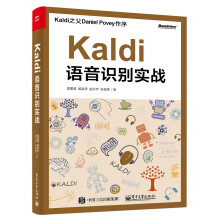 《Kaldi语音识别实战》[20M]百度网盘|亲测有效|pdf下载