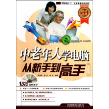 《中老年人学电脑从新手到高手》[38M]百度网盘|亲测有效|pdf下载