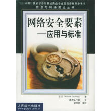 《网络安全要素》[47M]百度网盘|亲测有效|pdf下载
