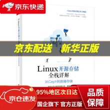 Linux开源存储全栈详解：从Ceph到容器存储英特尔亚太研发有限公司 pdf下载pdf下载