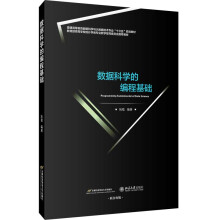 《数据科学的编程基础》[55M]百度网盘|亲测有效|pdf下载