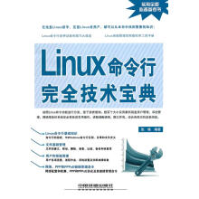 Linux命令行完全技术宝典 pdf下载pdf下载