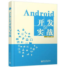 《Android开发与实战赵书兰编著》[43M]百度网盘|亲测有效|pdf下载