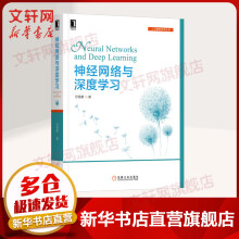 《人工智能ChatGPTAIGCAI书籍深度学习机器学习大模型系列：神经网络与深度学习》[26M]百度网盘|亲测有效|pdf下载