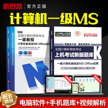 《备考年3月全国计算机一级MSoffice题库教程历年真题无纸化模拟等级考试一级msoffsoff》[23M]百度网盘|亲测有效|pdf下载