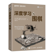 《深度学习与围棋》[33M]百度网盘|亲测有效|pdf下载