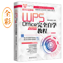 《WPSOfficeWQ自学教程》[44M]百度网盘|亲测有效|pdf下载