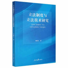 《立法制度与立研究飞人民社计算机与互联网书籍》[52M]百度网盘|亲测有效|pdf下载