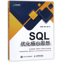 《SQL优化核心思想SQL数据库教程道森起点培训教程数据库开发运维管理书籍Oracle讲解》[26M]百度网盘|亲测有效|pdf下载