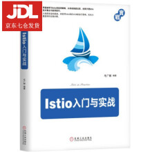 《Istio入门与实战毛广献》[49M]百度网盘|亲测有效|pdf下载