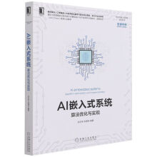 《AI嵌入式系统》[22M]百度网盘|亲测有效|pdf下载