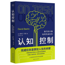 《认知控制》[41M]百度网盘|亲测有效|pdf下载
