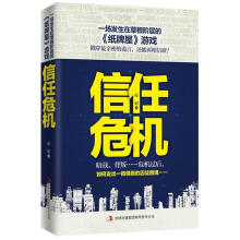《信任危机》[51M]百度网盘|亲测有效|pdf下载