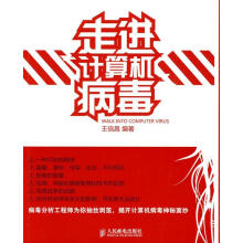 《走进计算机病毒王倍昌　编著》[21M]百度网盘|亲测有效|pdf下载