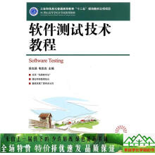 《软件测试技术教程徐光侠韦庆杰》[45M]百度网盘|亲测有效|pdf下载