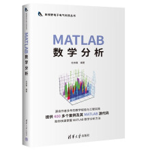 《MATLAB数学分析》[26M]百度网盘|亲测有效|pdf下载