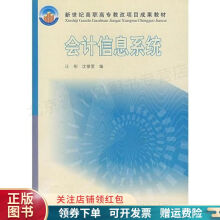 《会计信息系统沈银萱》[37M]百度网盘|亲测有效|pdf下载