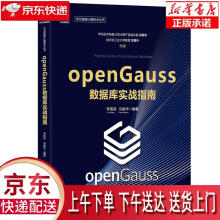 《openGauss数据库实战指南李国良、冯建华》[21M]百度网盘|亲测有效|pdf下载