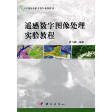 《遥感数字图像处理实验教程》[44M]百度网盘|亲测有效|pdf下载