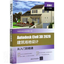 《AutodeskCivil3D建筑场地设计从入门到精通BIM软件从入门到精通者_技术》[54M]百度网盘|亲测有效|pdf下载