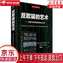 《反欺骗的艺术:世界传奇黑客的经历分享米特尼克(Mitnick,K.》[56M]百度网盘|亲测有效|pdf下载
