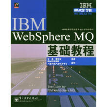 《IBMWebSphereMQ基础教程》[24M]百度网盘|亲测有效|pdf下载