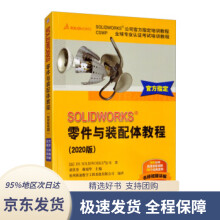 《SOLIDWORKS零件与装配体教程DS,SOLIDWORKS公司,胡其登,戴》[33M]百度网盘|亲测有效|pdf下载