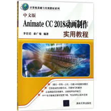 《中文版AnimateCC动画制作实用教程李岩岩,秦广菊编作书籍》[50M]百度网盘|亲测有效|pdf下载