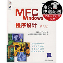 MFCWindows程序设计帕罗赛斯著,北京博彦科技发展有限责任公司译 pdf下载pdf下载