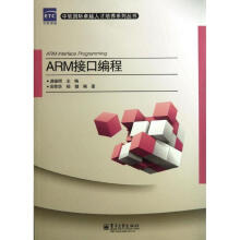 《ARM接口编程唐振明编》[48M]百度网盘|亲测有效|pdf下载