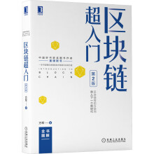 《区块链超入门第2版》[49M]百度网盘|亲测有效|pdf下载