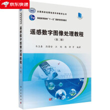 《遥感数字图像处理教程韦玉春,汤国安等》[29M]百度网盘|亲测有效|pdf下载