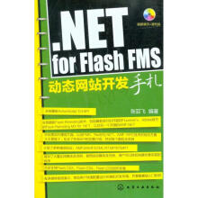 《.NETFORFLASHFMS动态网站开发手札》[26M]百度网盘|亲测有效|pdf下载
