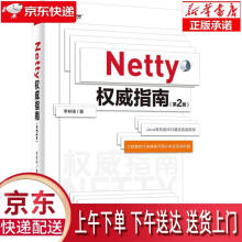 《Netty指南李林锋著》[46M]百度网盘|亲测有效|pdf下载