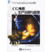 《CG电影生产流程与管理》[54M]百度网盘|亲测有效|pdf下载