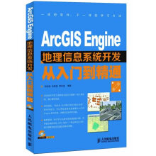 《ArcGISEngine地理信息系统开发从入门到精通（附CD光盘1》[48M]百度网盘|亲测有效|pdf下载