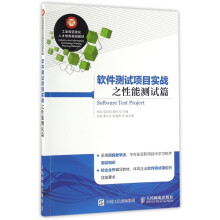 《软件测试项目实战之性能测试篇》[45M]百度网盘|亲测有效|pdf下载