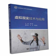 《虚拟现实技术与应用胡小强有限公司计算机与互联网书籍》[40M]百度网盘|亲测有效|pdf下载