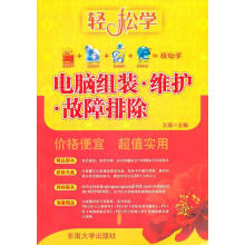 《电脑组装.维护.故障排除-含光盘1张计算机与互联网电子计算机组装》[26M]百度网盘|亲测有效|pdf下载
