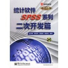 《统计软件SPSS系列.二次开发篇》[54M]百度网盘|亲测有效|pdf下载