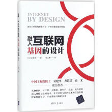 《融入互联网基因的设计》[37M]百度网盘|亲测有效|pdf下载