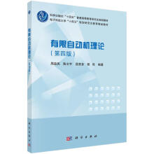 《有限自动机理论周益民等编书籍》[51M]百度网盘|亲测有效|pdf下载