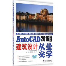 《AutoCAD中文版建筑设计从业必学田婧,黄晓瑜编》[22M]百度网盘|亲测有效|pdf下载