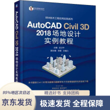《AutoCADCivil3D场地设计实例教程武卫平机械工业》[53M]百度网盘|亲测有效|pdf下载