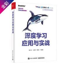 《深度学习应用与实战》[23M]百度网盘|亲测有效|pdf下载