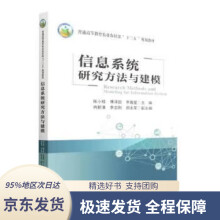 《信息系统研究方法与建模》[23M]百度网盘|亲测有效|pdf下载