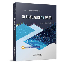 书籍单片机原理与应用张良智中国铁道 pdf下载pdf下载