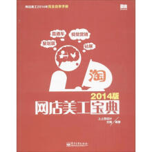 《网店美工宝典》[49M]百度网盘|亲测有效|pdf下载