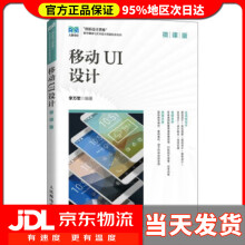 《移动UI设计李万军》[24M]百度网盘|亲测有效|pdf下载