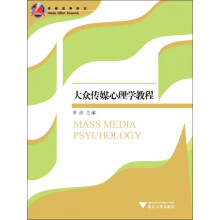 《大众传媒心理学教程》[41M]百度网盘|亲测有效|pdf下载